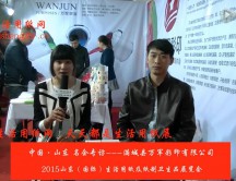 2015年山東展會(huì)專訪滿城縣萬軍彩印有限公司茍總