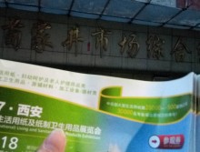 2017年遛紙小分隊(duì)在貴州省貴陽(yáng)市三橋市場(chǎng)、茍家井市場(chǎng)宣傳西安展會(huì) (53)