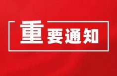 關(guān)于“2020山東生活用紙展延期舉辦”的通告、“2020中國(guó)日化洗滌用品（濟(jì)南）展覽會(huì)延期舉辦”的通告
