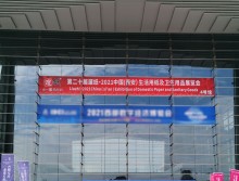 2021第二十屆遛紙?中國（西安）生活用紙及衛(wèi)生用品展覽會(huì)